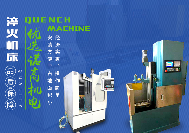 中频炉_感应加热设备_高频电源 热处理工艺—湖南诺高机电科技有限责任公司